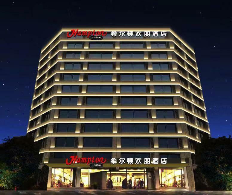 杭州未来科技城希尔顿欢朋酒店 外观 照片
